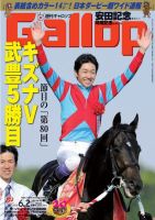 週刊Gallop（ギャロップ） 6月2日号 表紙