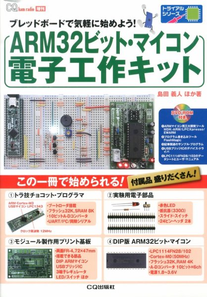 増刊 CQ ham radio (ハムラジオ) 5月号 (発売日2013年04月30日) 表紙