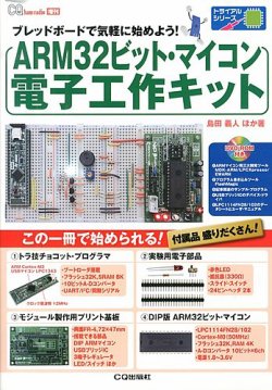 増刊 CQ ham radio (ハムラジオ) 5月号 (発売日2013年04月30日) 表紙