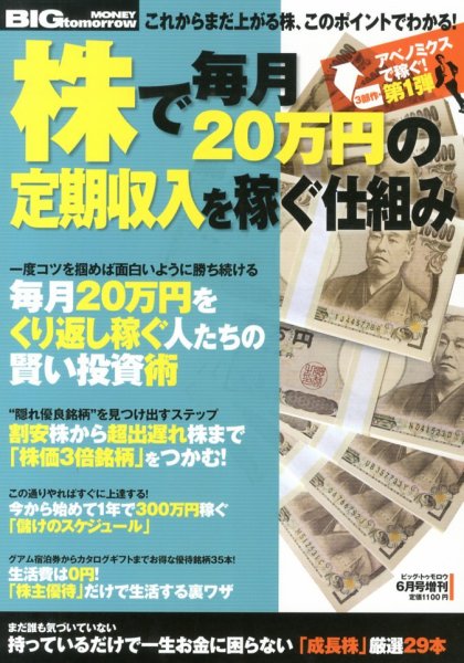 増刊 BIG tomorrow (ビッグ・トゥモロウ) 6月号 (発売日2013年05月23日) 表紙