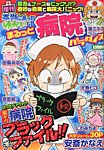 増刊 本当にあったゆかいな話 7月号 (発売日2013年05月23日) 表紙