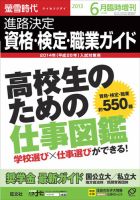 螢雪時代　臨時増刊 6月増刊 表紙