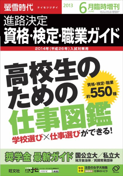 螢雪時代　臨時増刊 6月増刊 (発売日2013年05月30日) 表紙