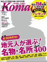 月刊新潟Komachi 7月号 2013 表紙