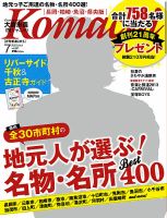 新潟Komachi　長岡･柏崎･魚沼･県央版 7月号 2013 (発売日2013年05月25日) 表紙