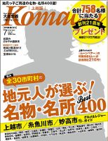 新潟Komachi　上越版 7月号 2013 (発売日2013年05月25日) 表紙