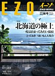 EZO（イーゾ） 2012秋号 (発売日2012年10月18日) 表紙