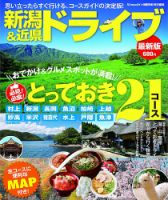 新潟＆近県ドライブ 2012-2013年版 (発売日2012年10月05日) 表紙