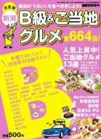 新潟B級＆ご当地グルメ 2012-2013年版 (発売日2012年07月28日) 表紙
