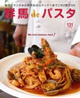 群馬deパスタ 2010年07月17日発売号 表紙