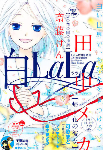 彷書月刊　1990年代　不揃い４６冊　バラ売り可 LaLaDXララデラックス 2009年11月号 - メルカリ