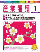 産業保健と看護 2013年1号 (発売日2012年12月25日) 表紙