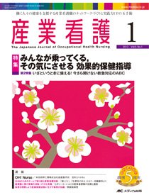 産業保健と看護 2013年1号 (発売日2012年12月25日) 表紙