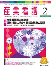 産業保健と看護 2013年2号 (発売日2013年02月25日) 表紙