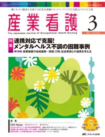 産業保健と看護 2013年3号 (発売日2013年04月25日) 表紙