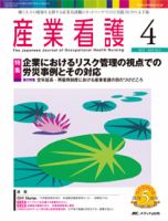 産業保健と看護 2013年4号 (発売日2013年06月25日) 表紙