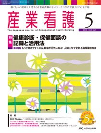産業保健と看護 2013年5号 (発売日2013年08月25日) 表紙