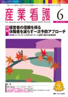 産業保健と看護 2013年6号 (発売日2013年10月25日) 表紙