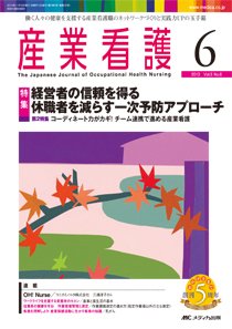 産業保健と看護 2013年6号 (発売日2013年10月25日) 表紙