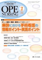 OPE NURSING（オペナーシング） 2月号 表紙