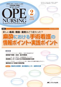 OPE NURSING（オペナーシング） 2月号 (発売日2013年01月20日) 表紙