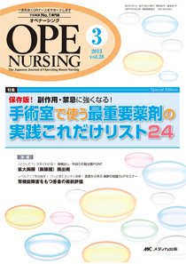 OPE NURSING（オペナーシング） 3月号 (発売日2013年02月20日) 表紙