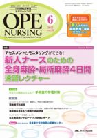 OPE NURSING（オペナーシング） 6月号 表紙
