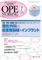 OPE NURSING（オペナーシング） 7月号 表紙