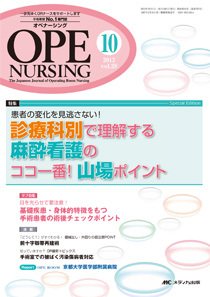OPE NURSING（オペナーシング） 10月号 (発売日2013年09月20日) 表紙