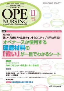OPE NURSING（オペナーシング） 11月号 (発売日2013年10月20日) 表紙