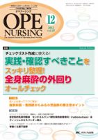 OPE NURSING（オペナーシング） 12月号 表紙