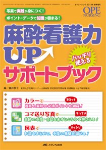 OPE NURSING（オペナーシング） 春季増刊 (発売日2013年02月28日) 表紙