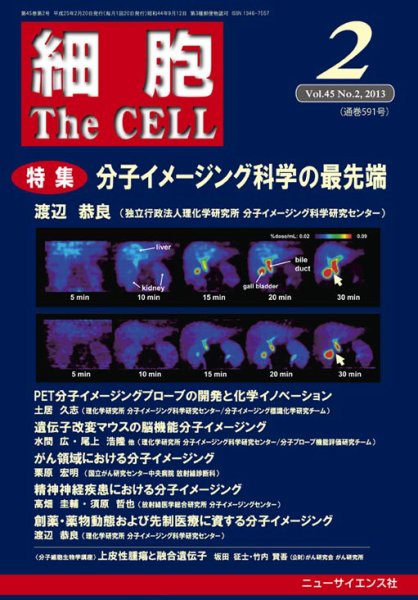 細胞 2月号 (発売日2013年01月21日) 表紙