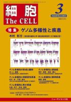 細胞 3月号 表紙
