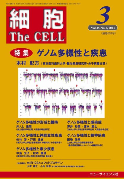 細胞 3月号 (発売日2013年02月20日) 表紙