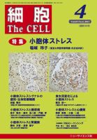 細胞 4月号 表紙