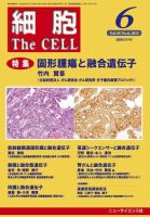 細胞 6月号 表紙