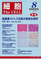 細胞 8月号 表紙