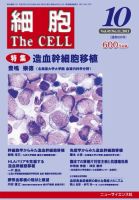 細胞 10月号 (発売日2013年09月21日) 表紙