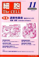細胞 11月号 表紙