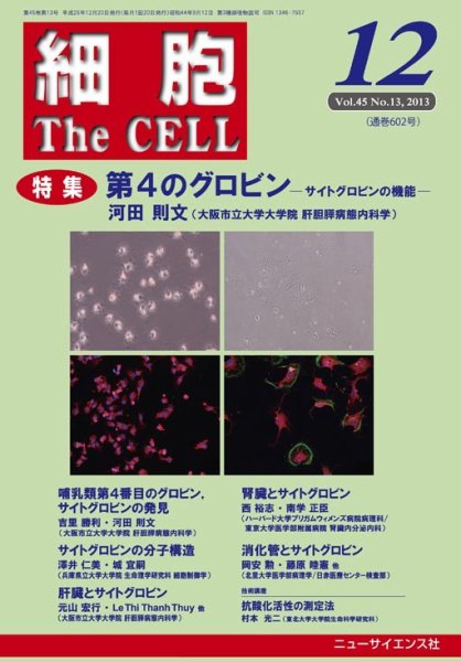 細胞 12月号 (発売日2013年11月20日) 表紙