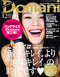 バッグサイズDomani (ドマーニ) 12月号 (発売日2012年11月01日) 表紙