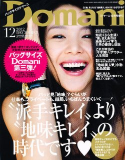 バッグサイズDomani (ドマーニ) 12月号 (発売日2012年11月01日) 表紙