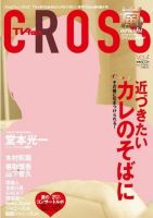 TVfanCROSS（テレビファンクロス） 表紙
