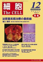 細胞 2013年12月号臨時増刊号 (発売日2013年12月03日) 表紙