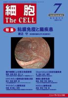 細胞 7月臨時増刊号 表紙