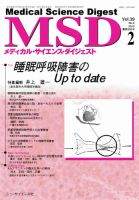 メディカル・サイエンス・ダイジェスト 2月号 表紙