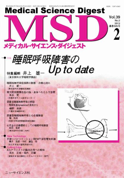 メディカル・サイエンス・ダイジェスト 2月号 (発売日2013年01月20日) 表紙