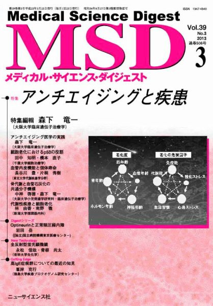 メディカル・サイエンス・ダイジェスト 3月号 (発売日2013年02月20日) 表紙