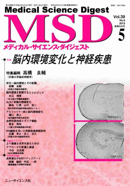 メディカル・サイエンス・ダイジェスト 5月号 (発売日2013年04月20日) 表紙